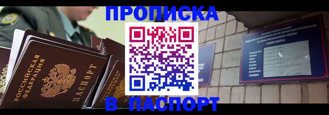 прописка гарантия в Татарске