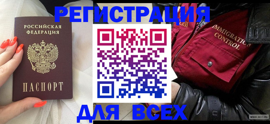 миграционный учет в Татарске