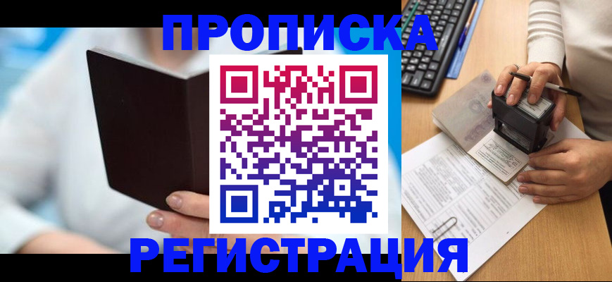 временная прописка в Татарске