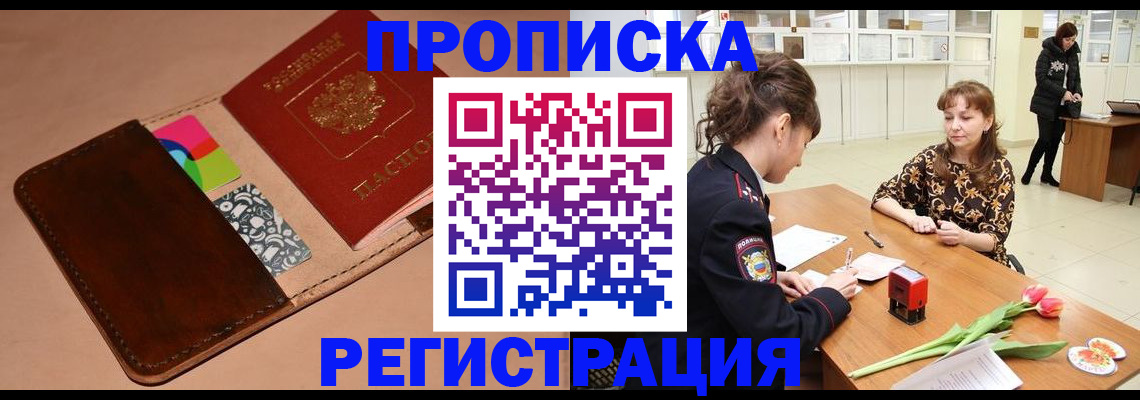 временная регистрация гарантия в Татарске